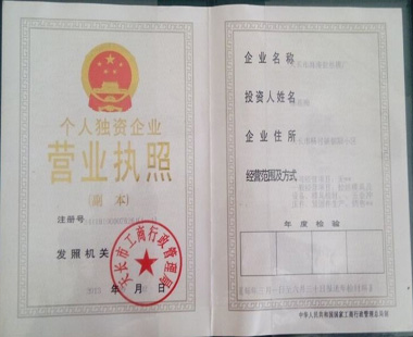 營業(yè)執(zhí)照