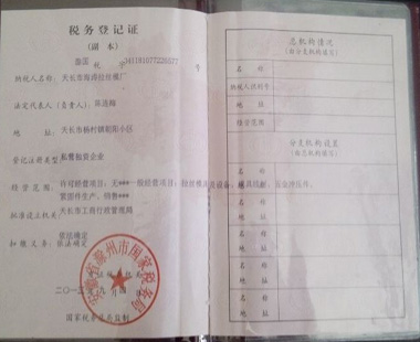 稅務(wù)登記證